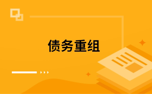 宁波公积金信用贷：轻松整合负债，优化你的财务方案